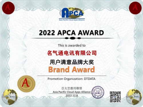 2022 APCA用户满意品牌大奖