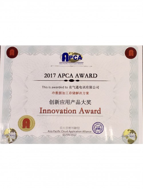2017 APCA创新应用产品大奖