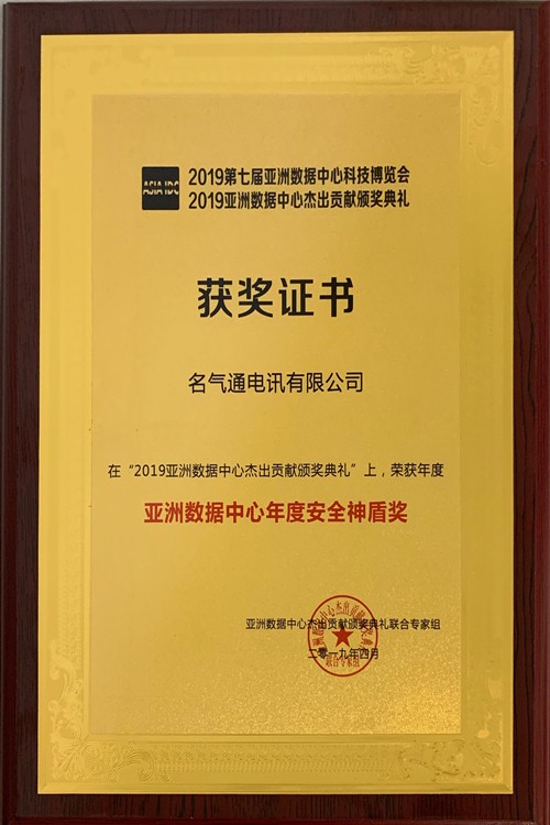 Asia Data Centre Annual Safety Shield Award