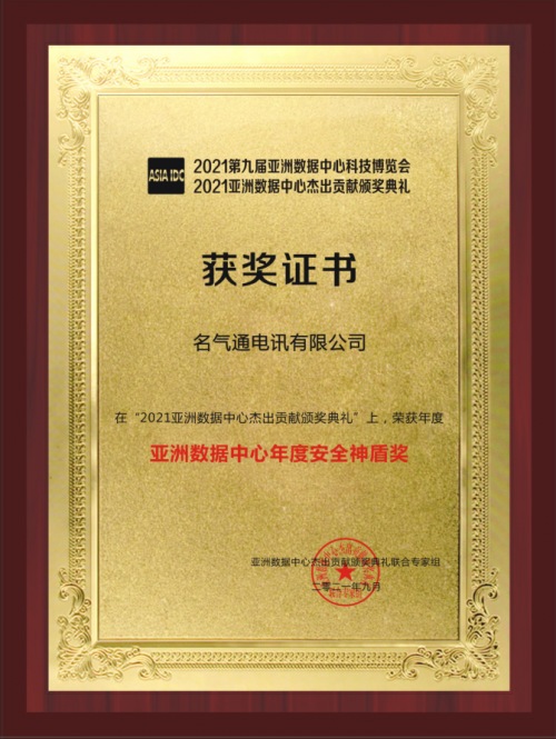 Asia Data Centre Annual Safety Shield Award