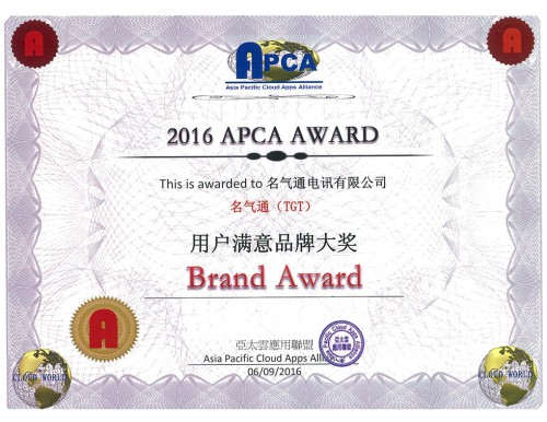 2016 APCA用户满意品牌大奖