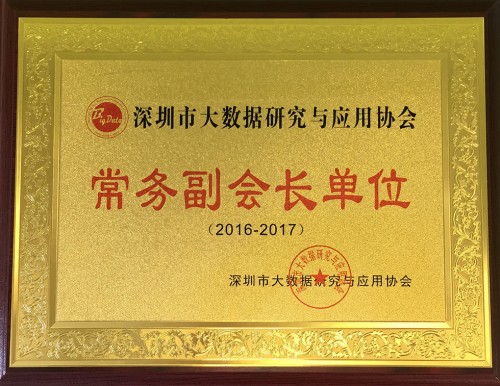 常務副會長單位 (2016-2017)