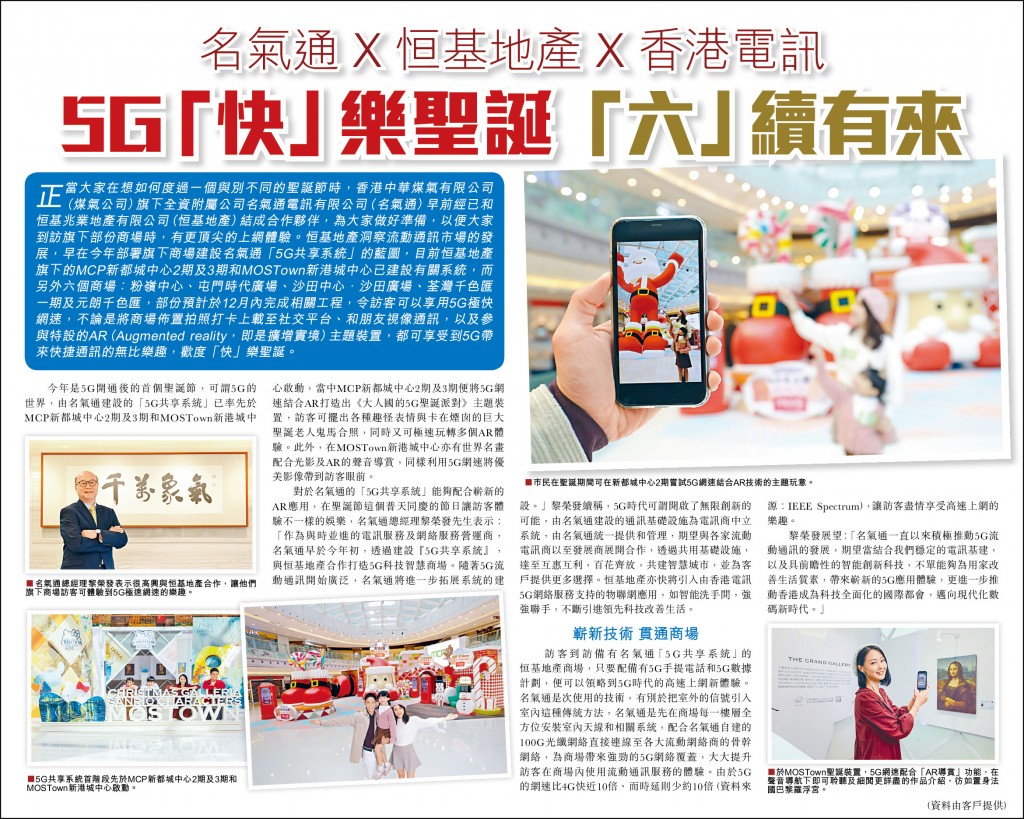 20201211 Sing Tao Daily Advertorial Final